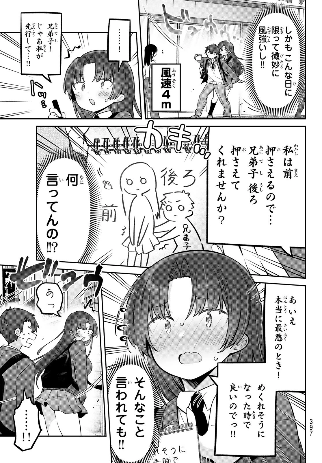 よわよわ先生 第135話 - 9