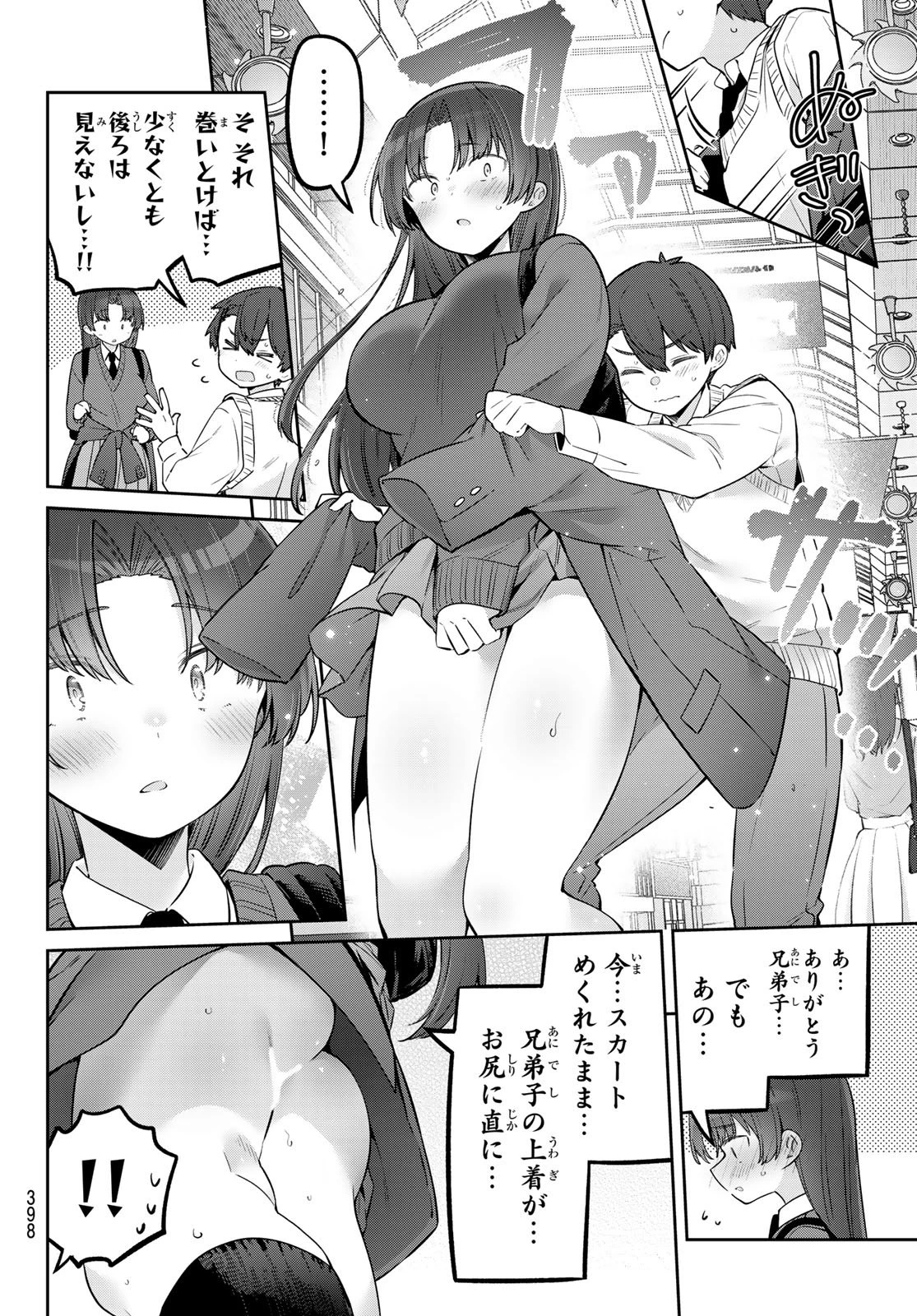 よわよわ先生 第135話 - 10