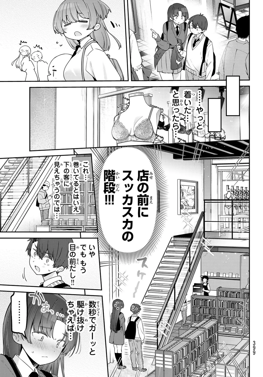 よわよわ先生 第135話 - 11