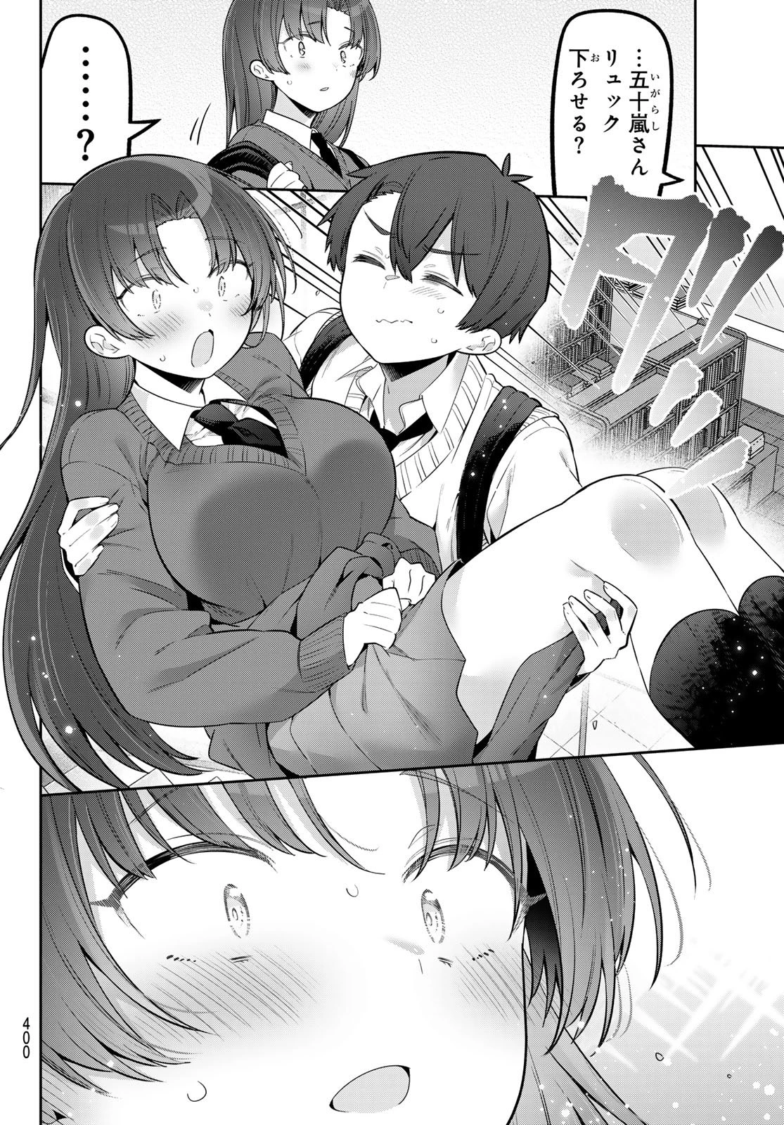 よわよわ先生 第135話 - 12