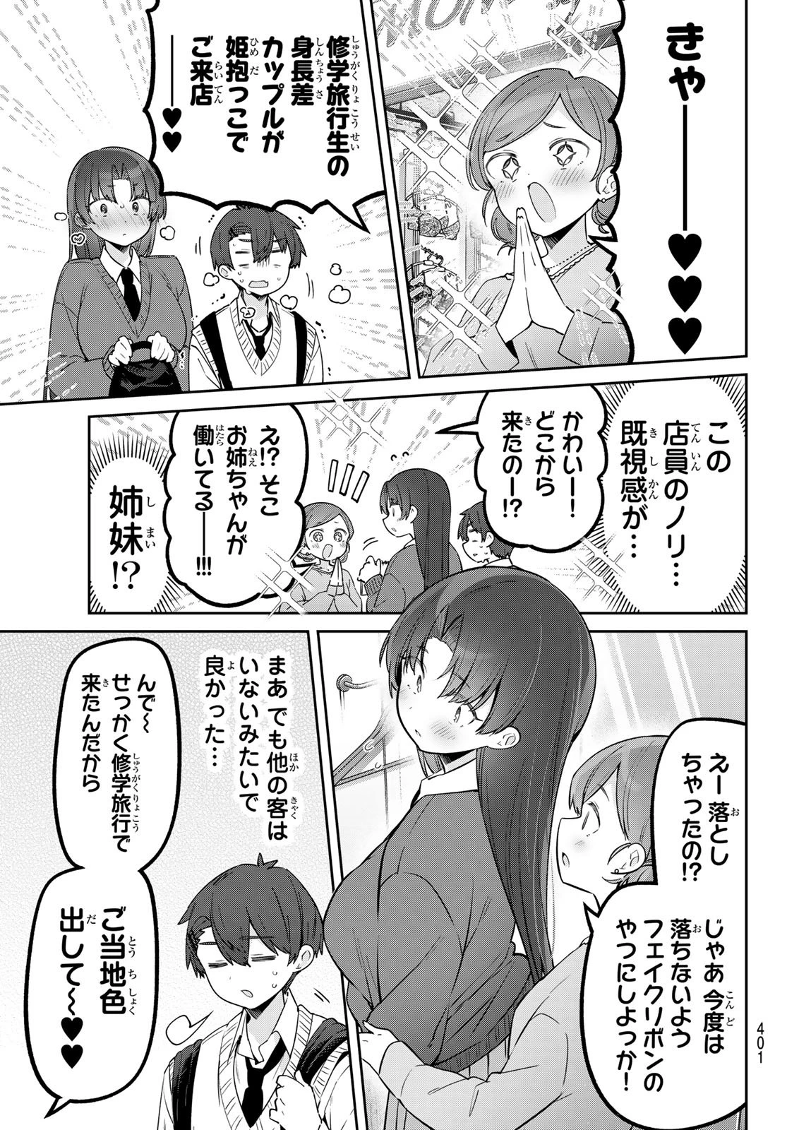 よわよわ先生 第135話 - 13