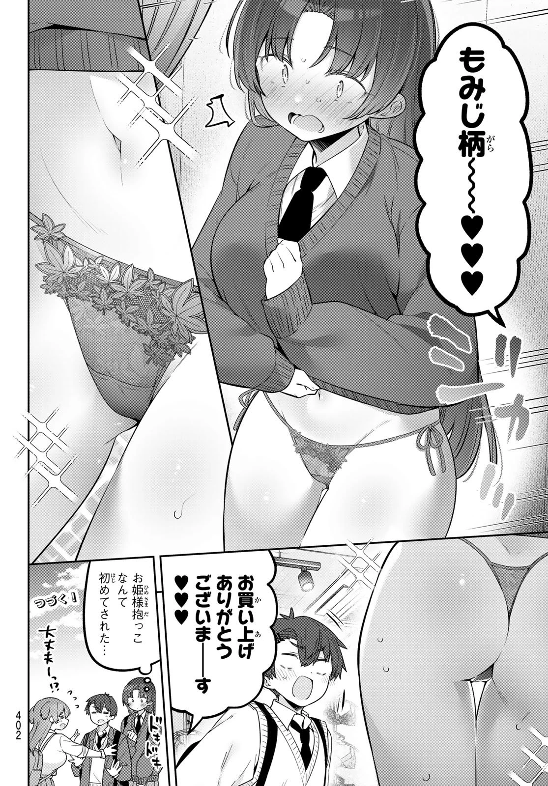 よわよわ先生 第135話 - 14