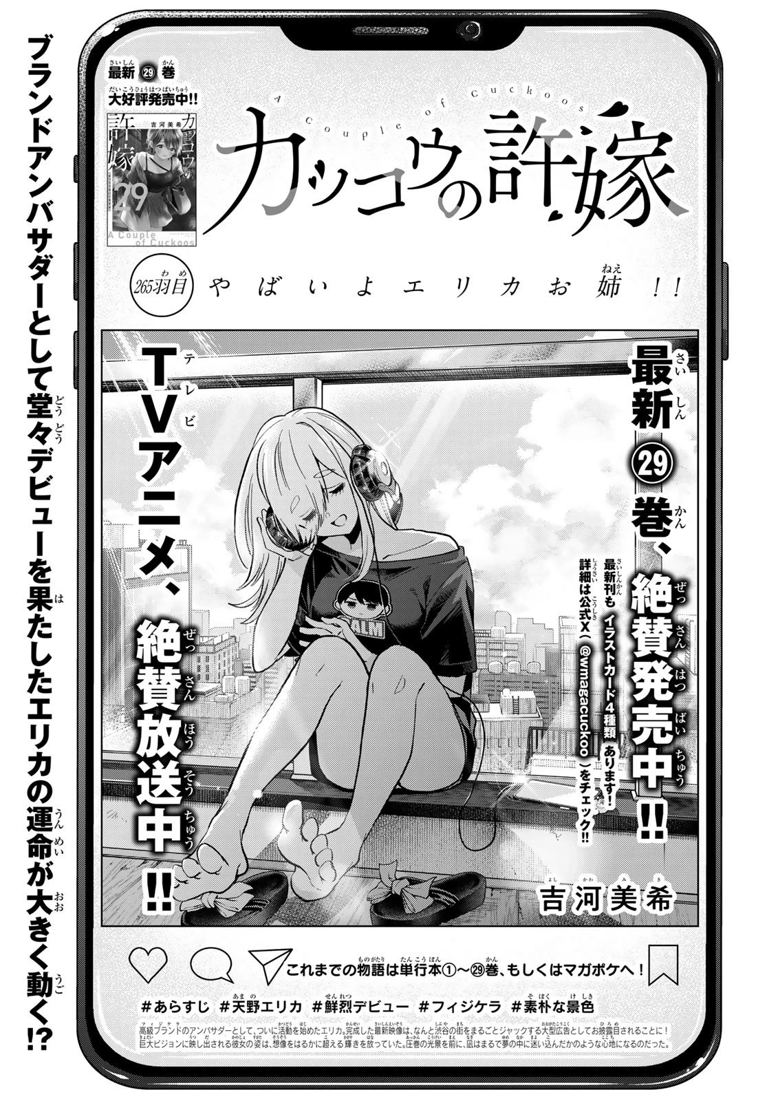カッコウの許嫁 第265話 - 1