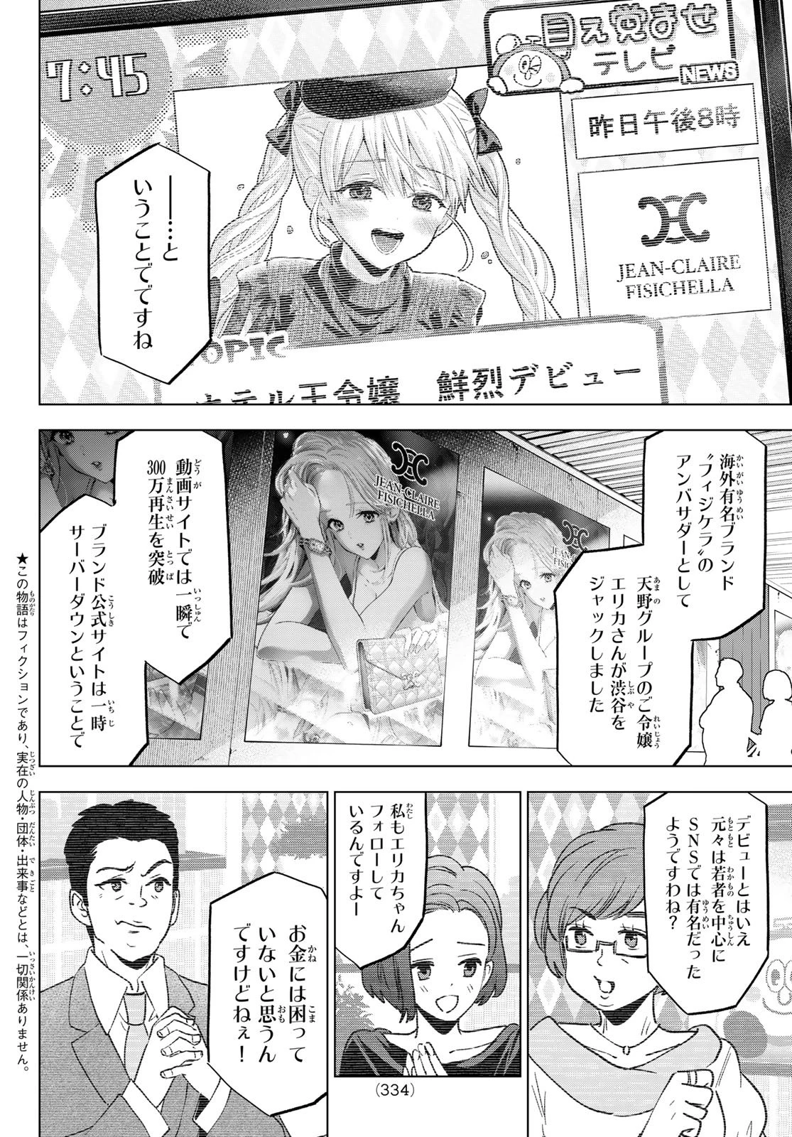 カッコウの許嫁 第265話 - 2