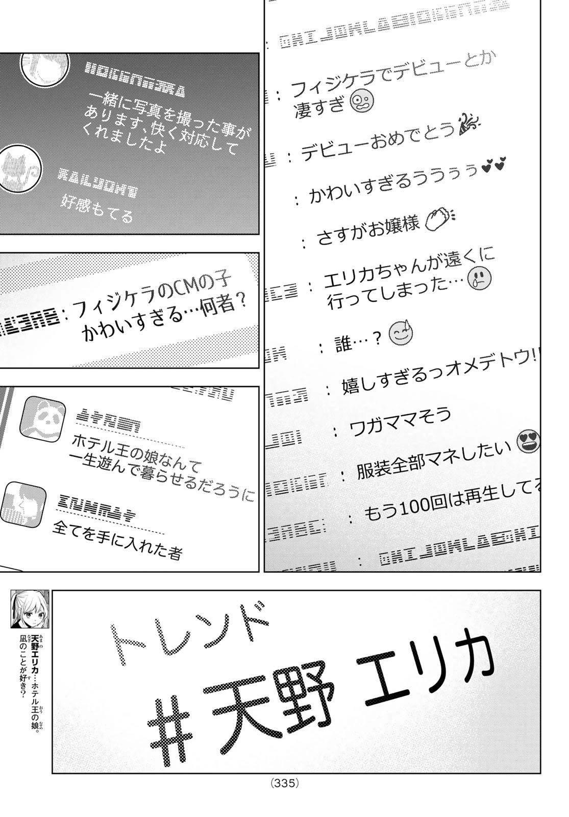 カッコウの許嫁 第265話 - 3