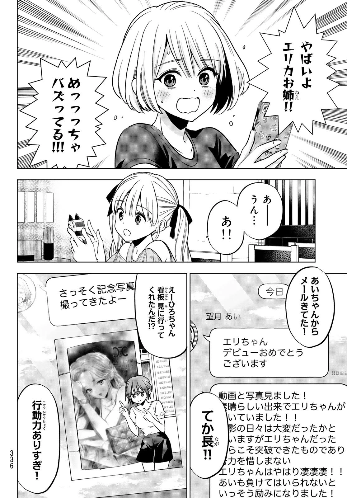 カッコウの許嫁 第265話 - 4