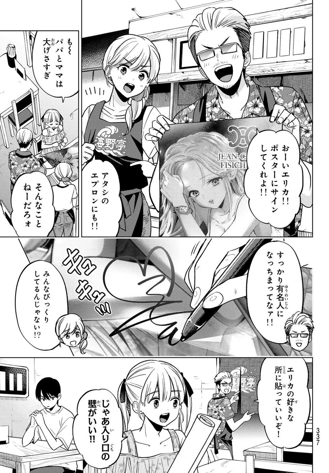 カッコウの許嫁 第265話 - 5