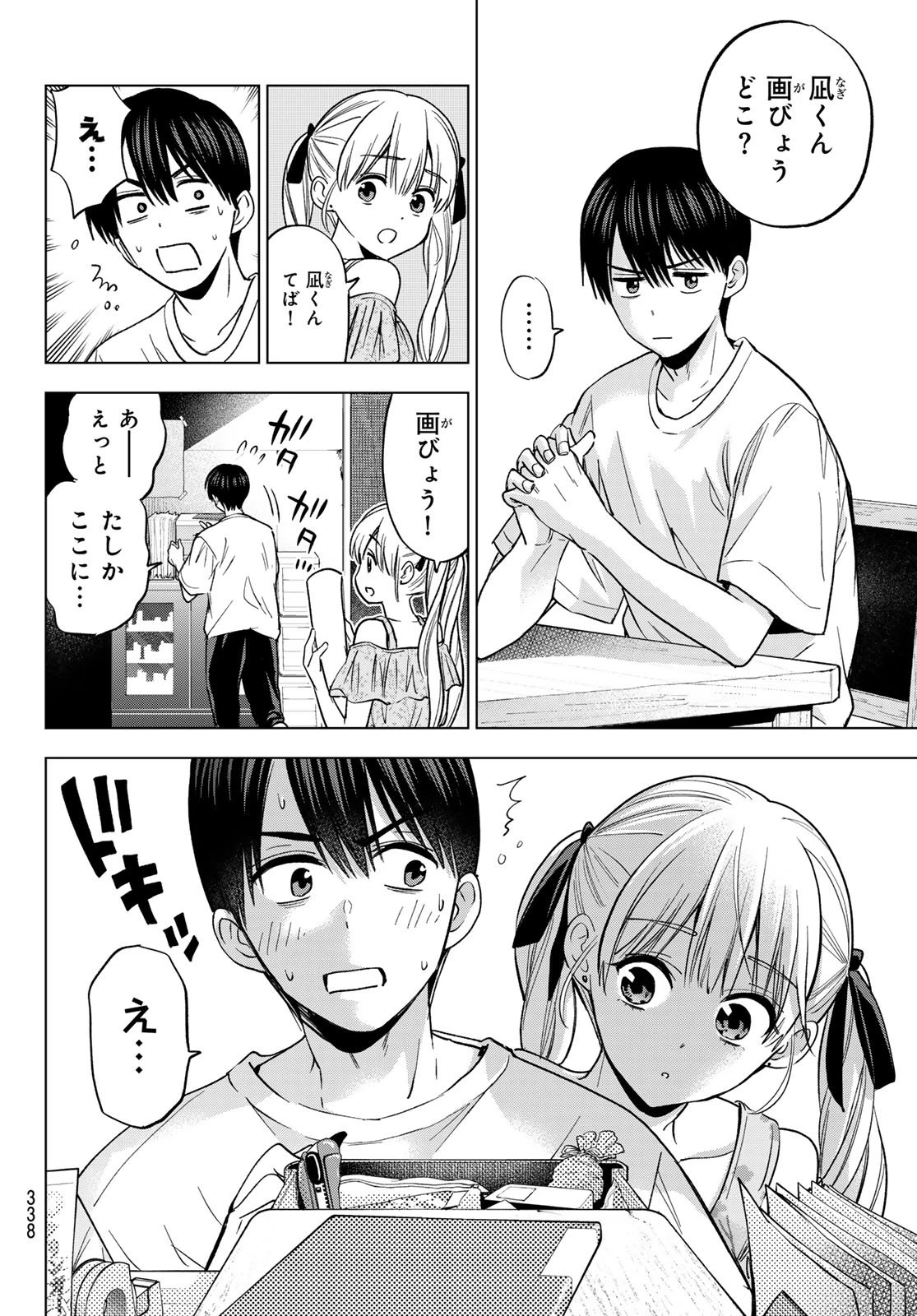 カッコウの許嫁 第265話 - 6