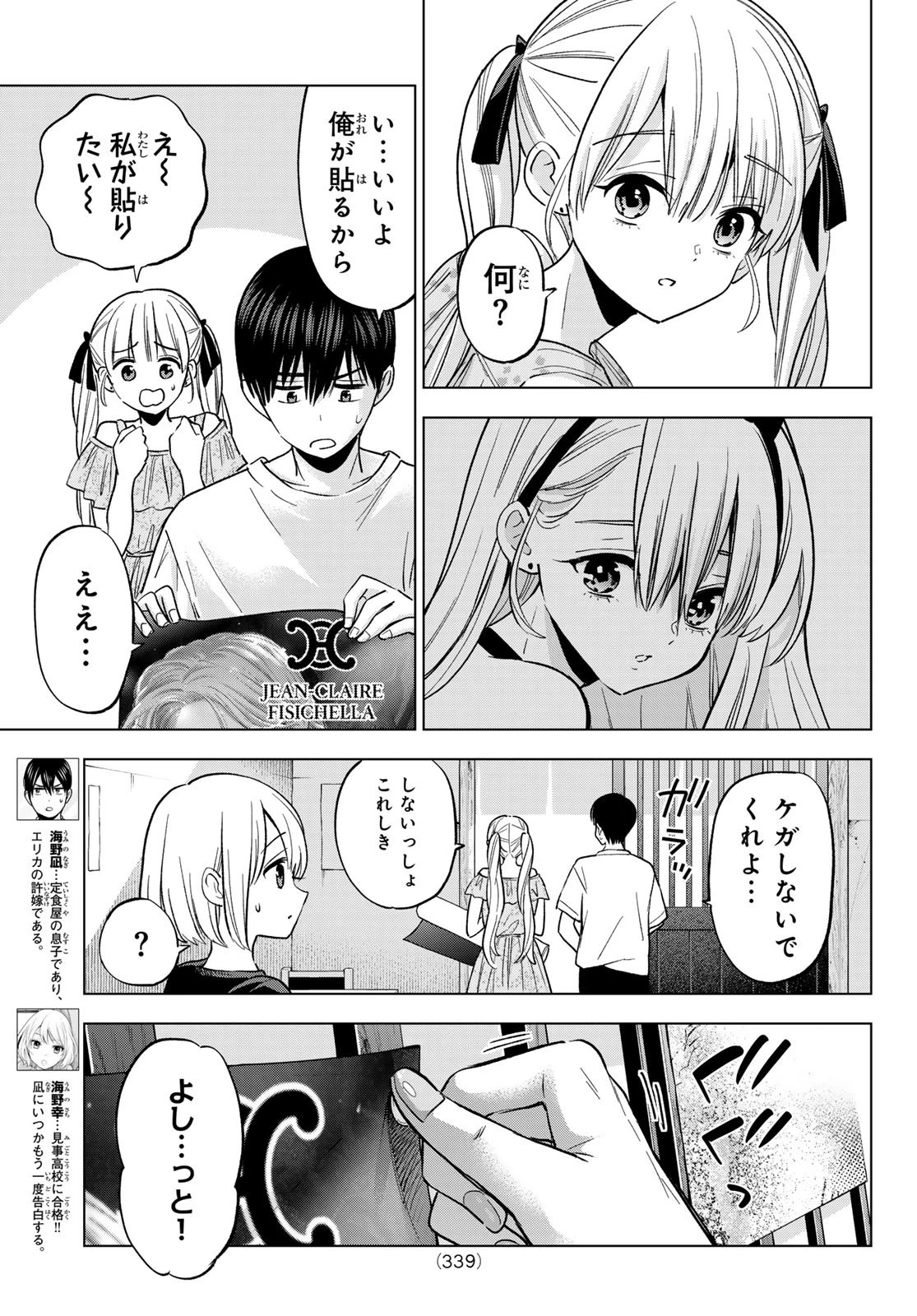 カッコウの許嫁 第265話 - 7