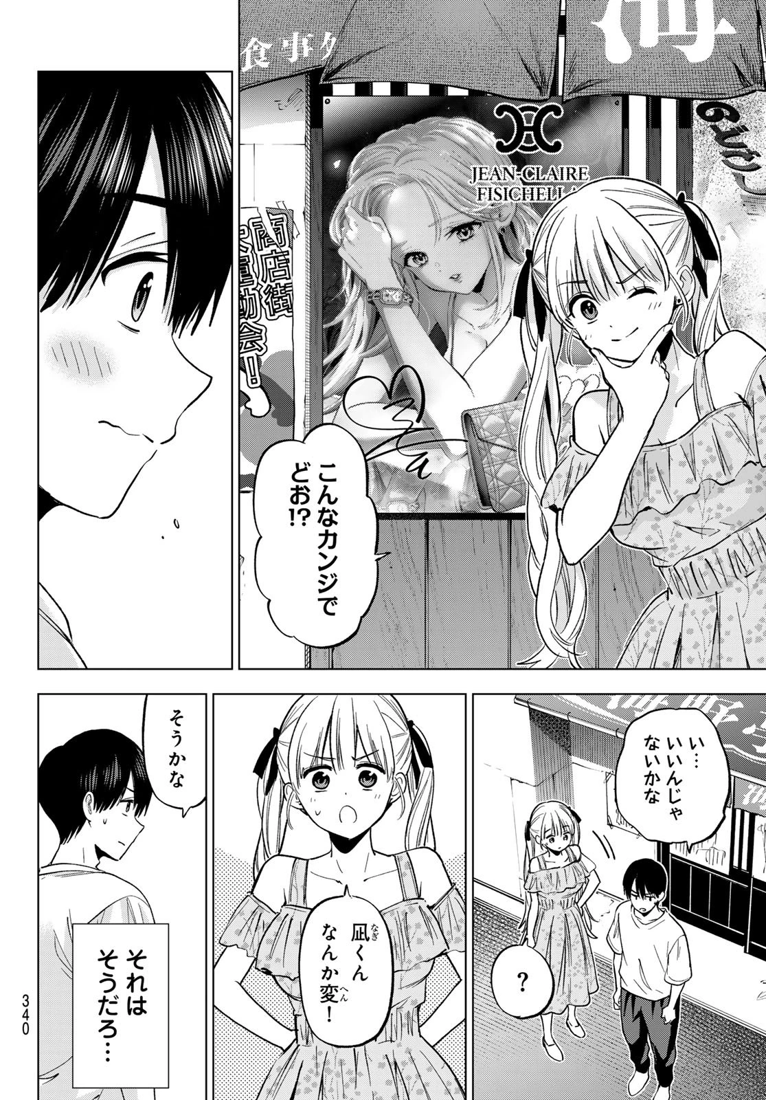カッコウの許嫁 第265話 - 8