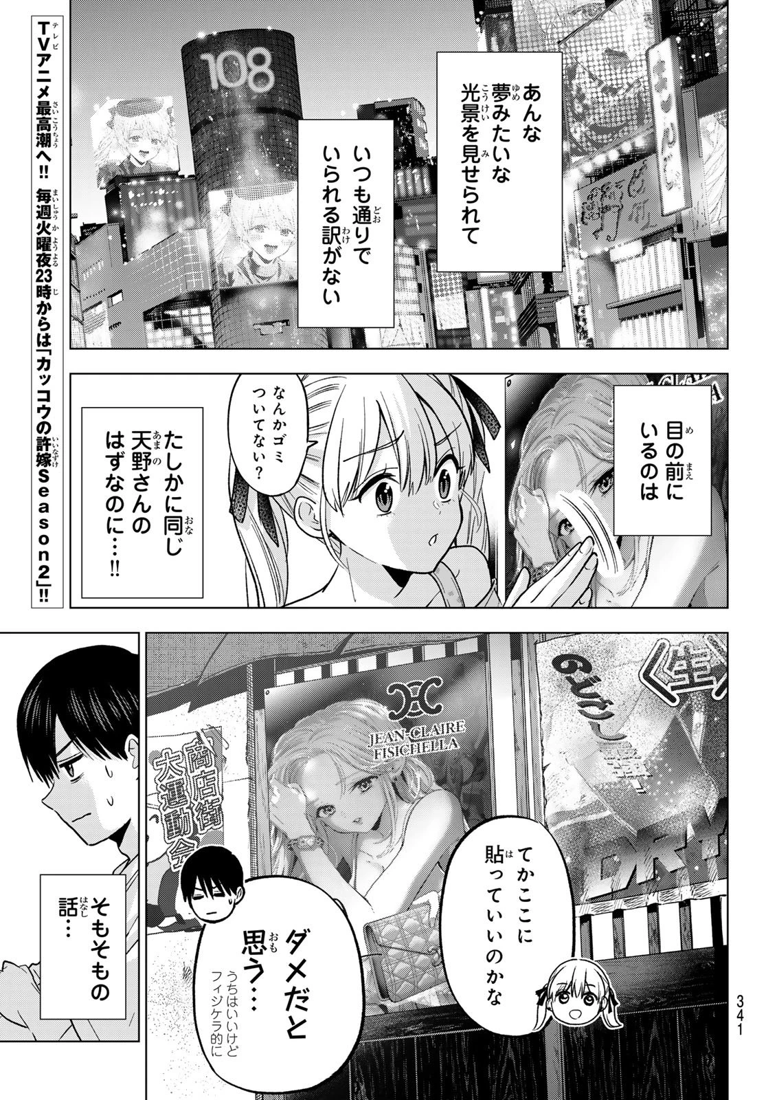 カッコウの許嫁 第265話 - 9