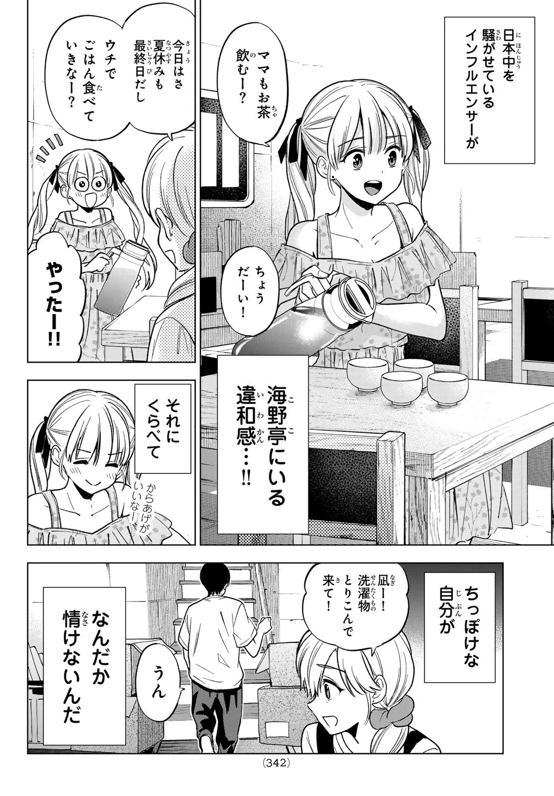 カッコウの許嫁 第265話 - 10