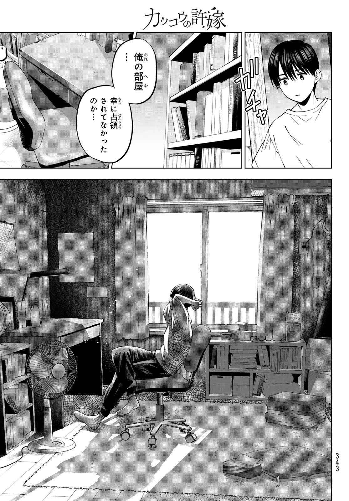 カッコウの許嫁 第265話 - 11