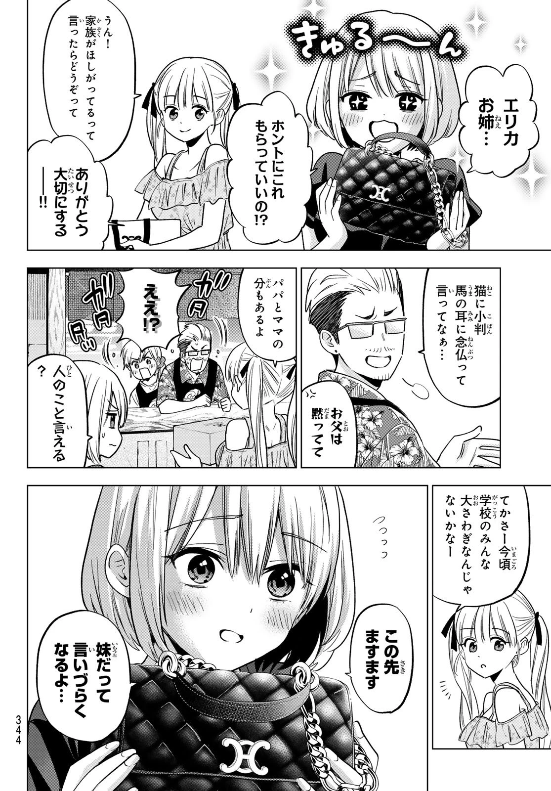 カッコウの許嫁 第265話 - 12