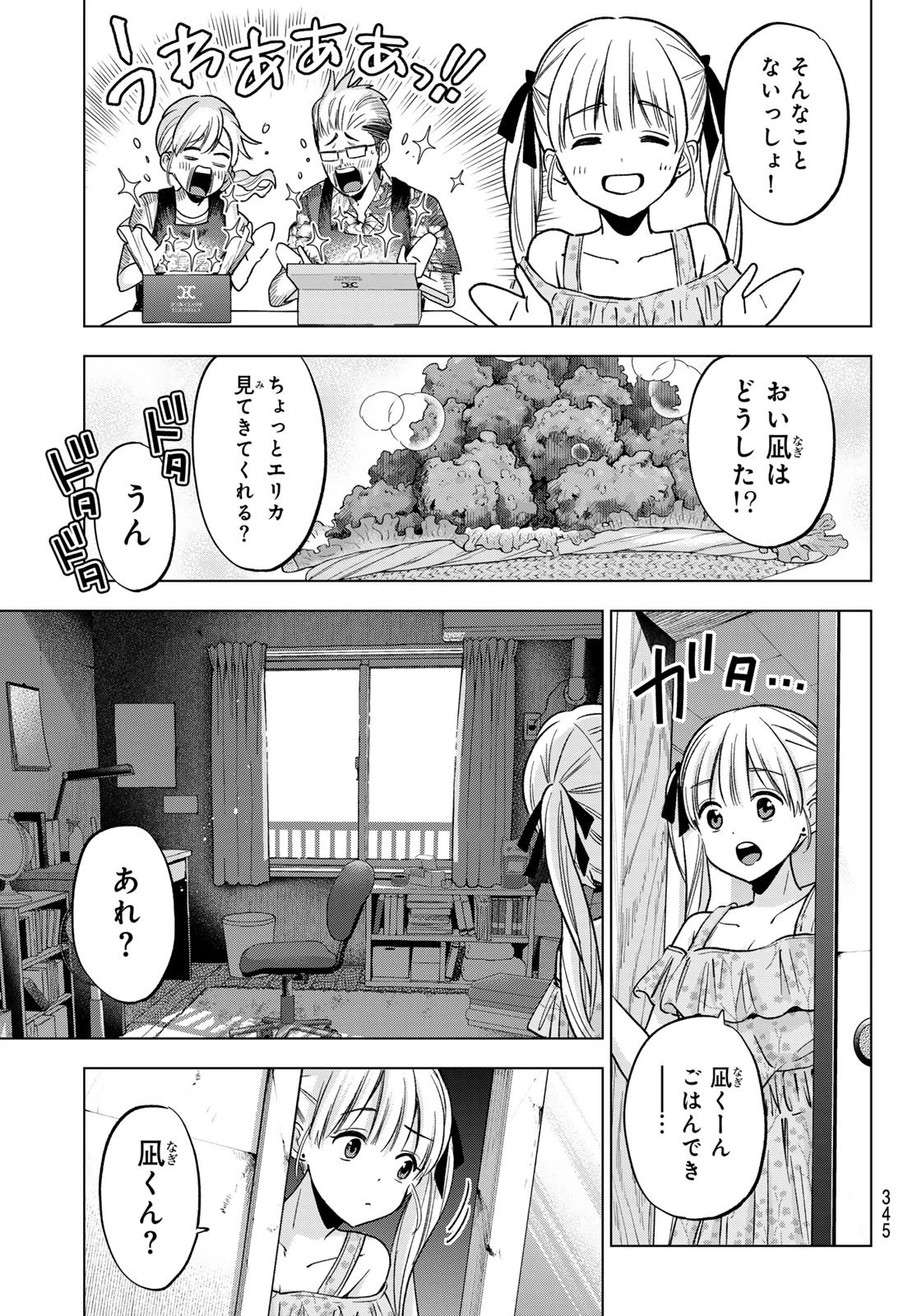 カッコウの許嫁 第265話 - 13