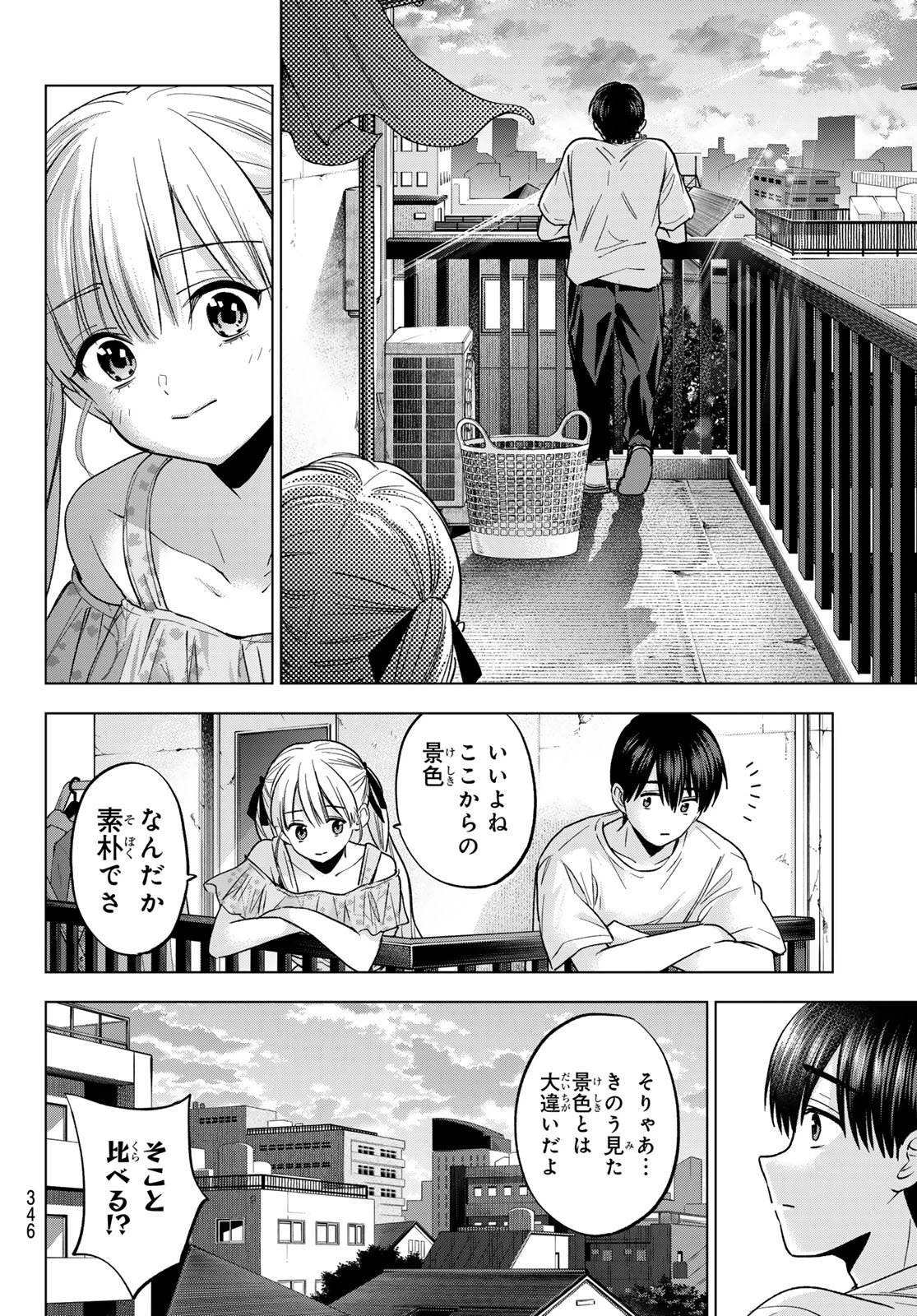 カッコウの許嫁 第265話 - 14