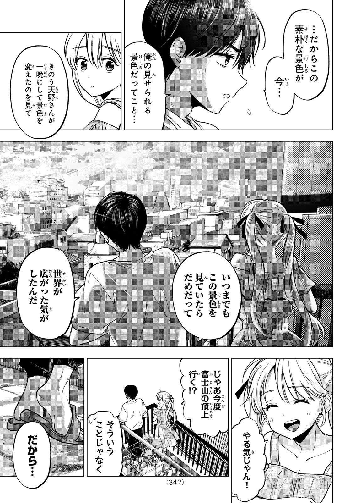 カッコウの許嫁 第265話 - 15