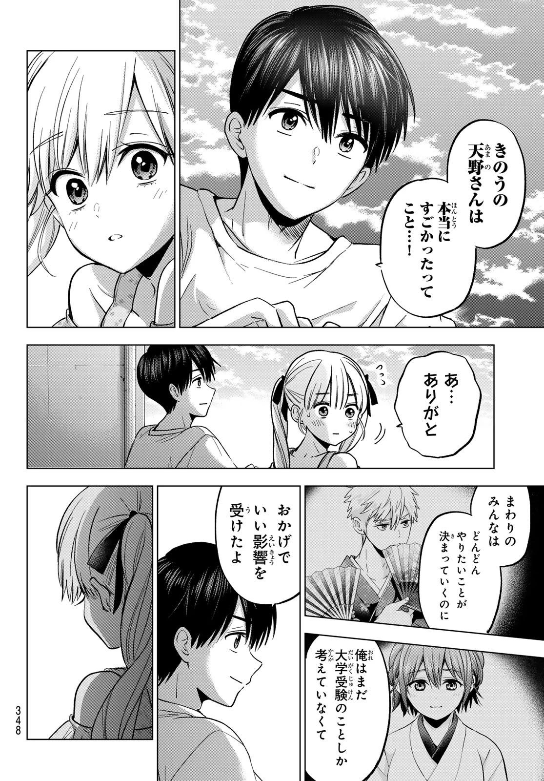 カッコウの許嫁 第265話 - 16