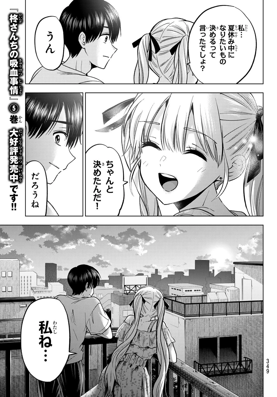 カッコウの許嫁 第265話 - 17