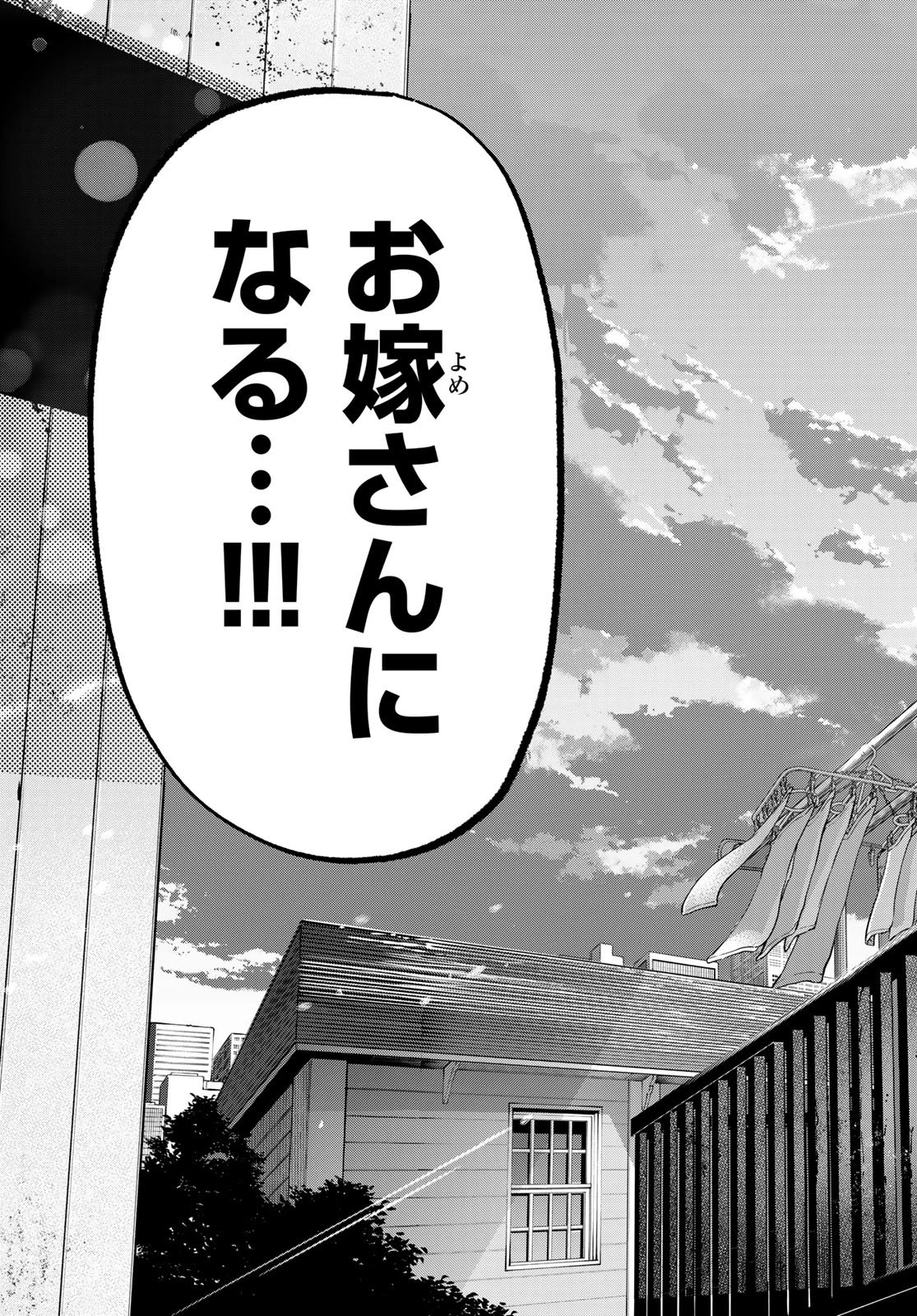 カッコウの許嫁 第265話 - 19