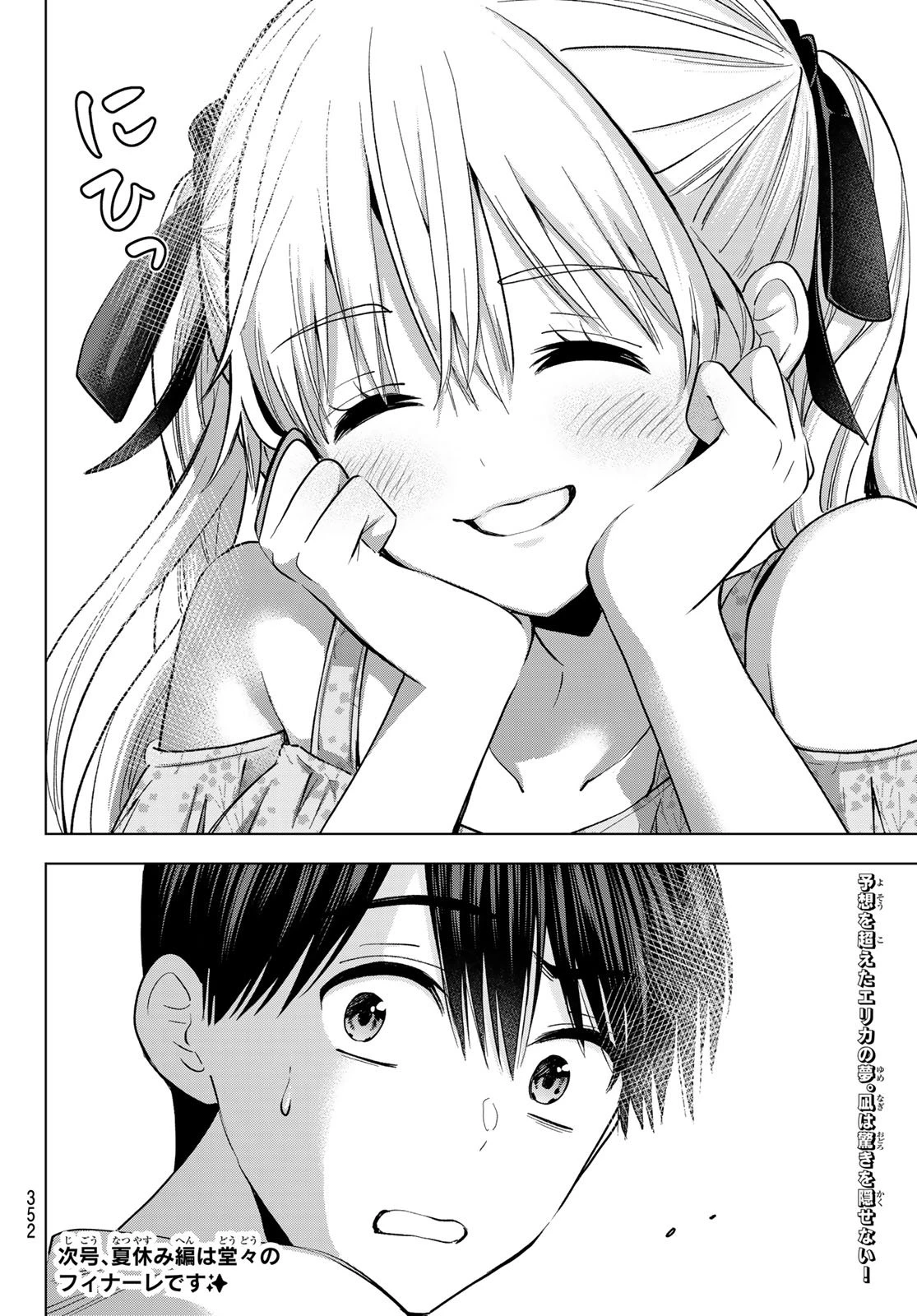 カッコウの許嫁 第265話 - 20