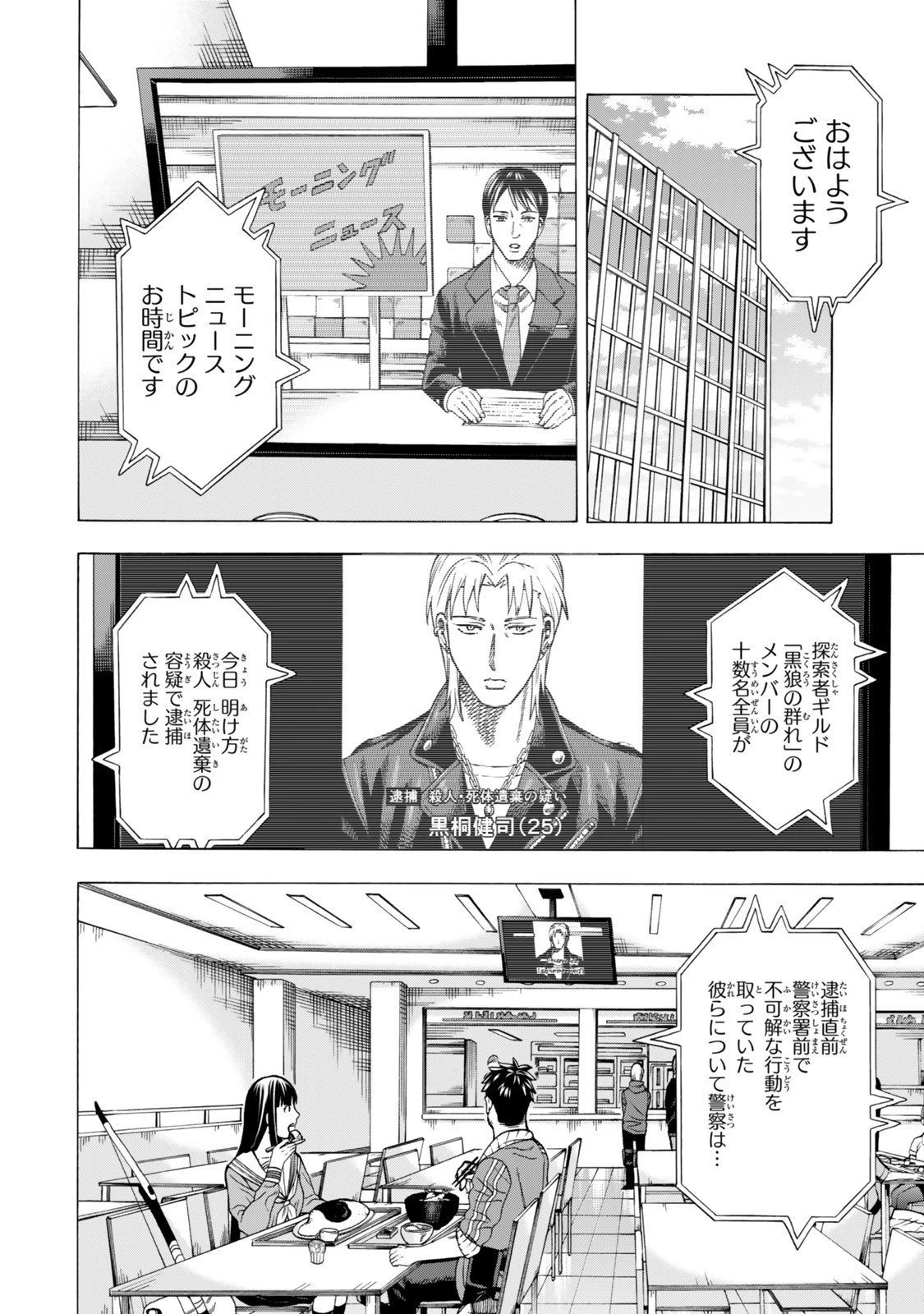 スキル【万物支配】に目覚めたおっさんは、ダンジョンで生計を立てることにしました～無職から始める支配者無双～ 第6話 - 8