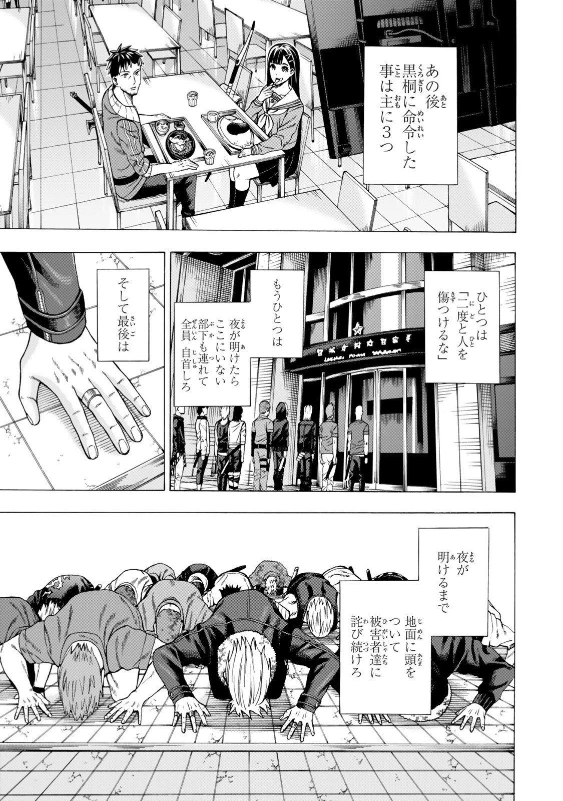 スキル【万物支配】に目覚めたおっさんは、ダンジョンで生計を立てることにしました～無職から始める支配者無双～ 第6話 - 9