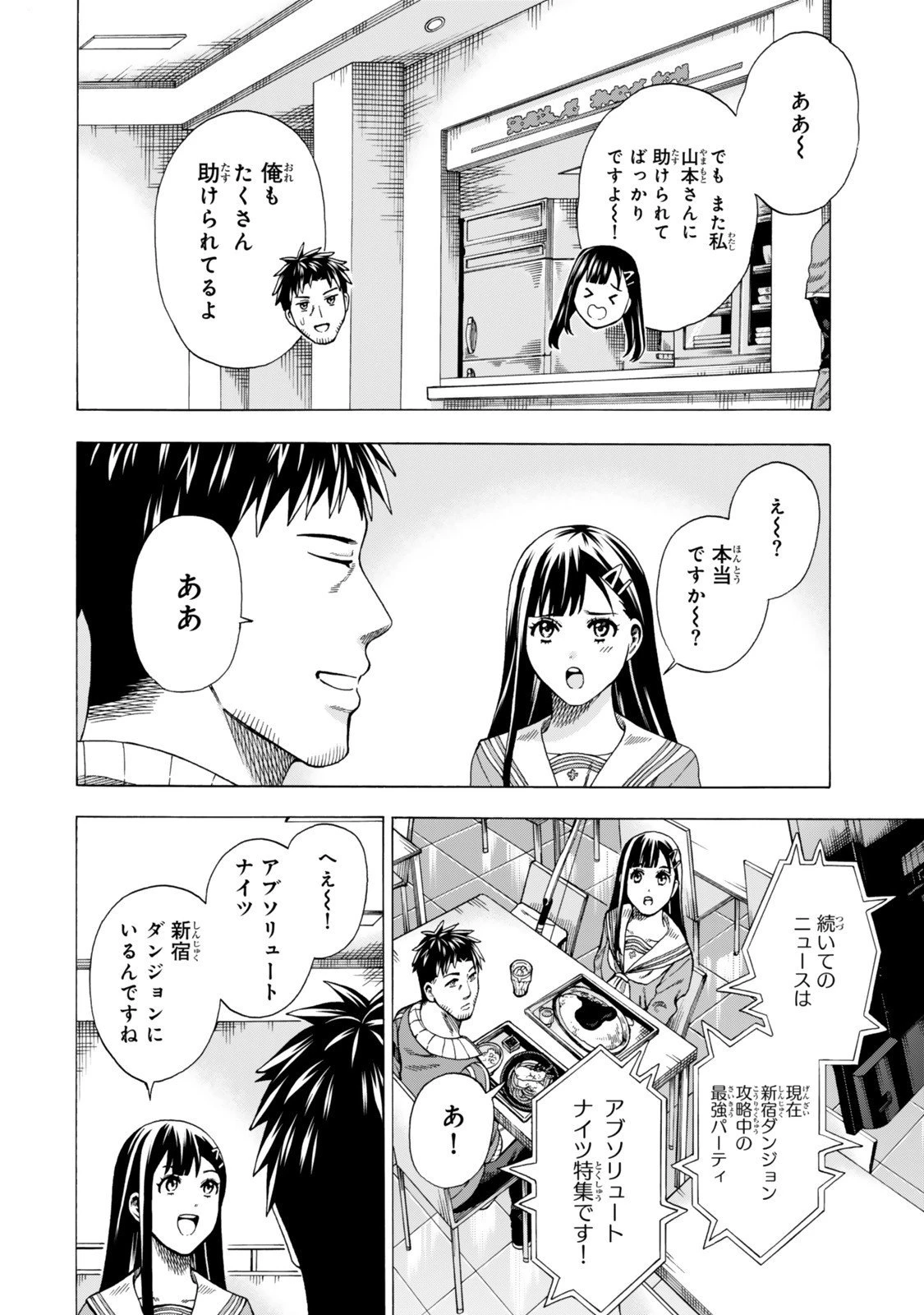 スキル【万物支配】に目覚めたおっさんは、ダンジョンで生計を立てることにしました～無職から始める支配者無双～ 第6話 - 12