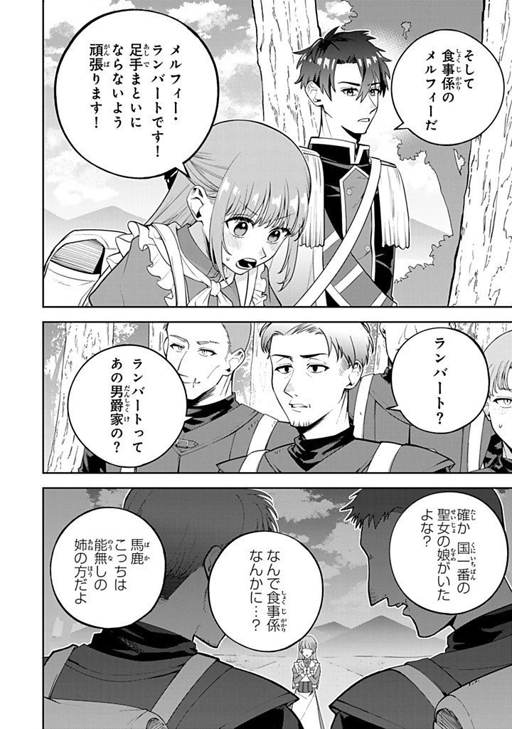 婚約破棄された飯炊き令嬢の私は冷酷公爵と専属契約しました～ですが胃袋を掴んだ結果、冷たかった公爵様がどんどん優しくなっています～ 第7.2話 - 2