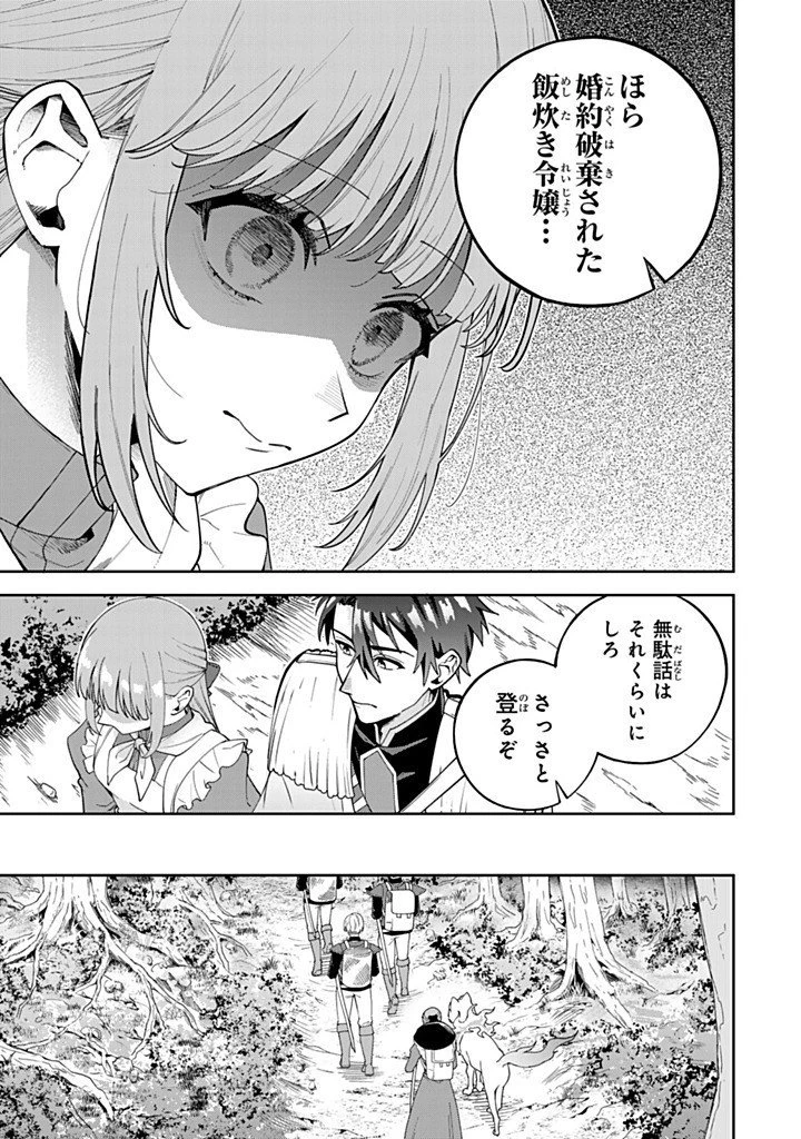 婚約破棄された飯炊き令嬢の私は冷酷公爵と専属契約しました～ですが胃袋を掴んだ結果、冷たかった公爵様がどんどん優しくなっています～ 第7.2話 - 3