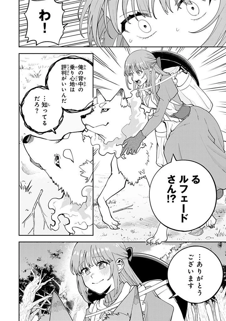 婚約破棄された飯炊き令嬢の私は冷酷公爵と専属契約しました～ですが胃袋を掴んだ結果、冷たかった公爵様がどんどん優しくなっています～ 第7.2話 - 6