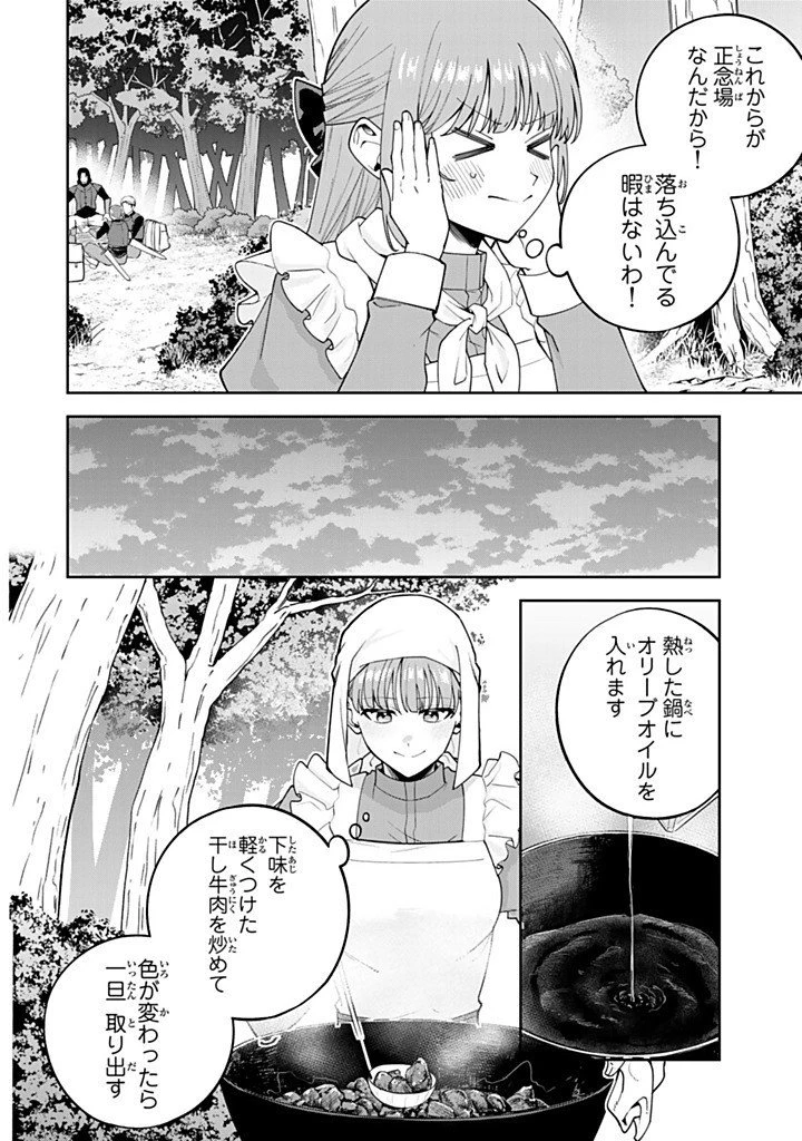 婚約破棄された飯炊き令嬢の私は冷酷公爵と専属契約しました～ですが胃袋を掴んだ結果、冷たかった公爵様がどんどん優しくなっています～ 第7.2話 - 10