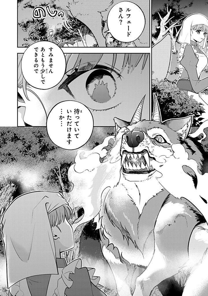 婚約破棄された飯炊き令嬢の私は冷酷公爵と専属契約しました～ですが胃袋を掴んだ結果、冷たかった公爵様がどんどん優しくなっています～ 第7.2話 - 12