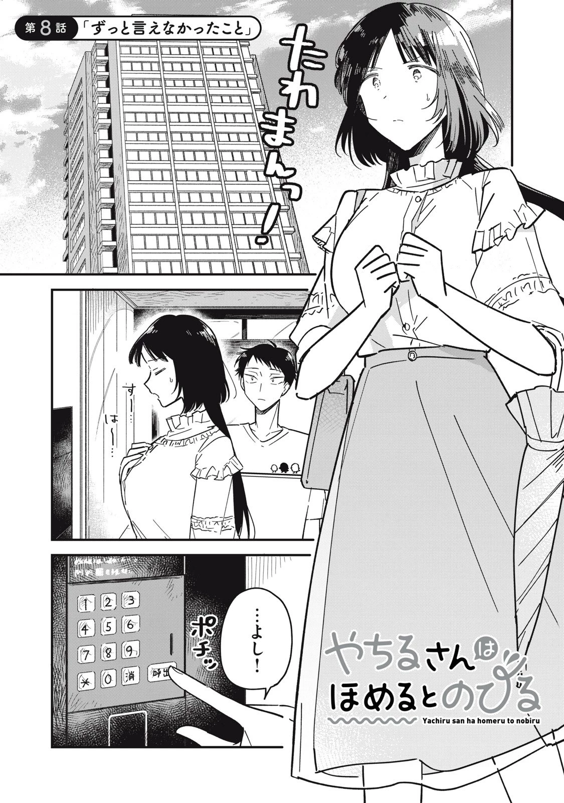 やちるさんはほめるとのびる 第8話 - 1