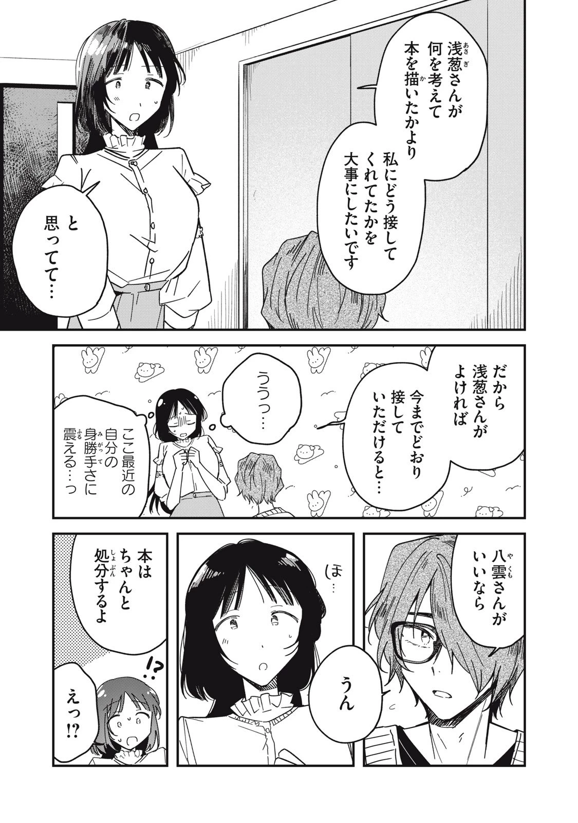 やちるさんはほめるとのびる 第8話 - 3