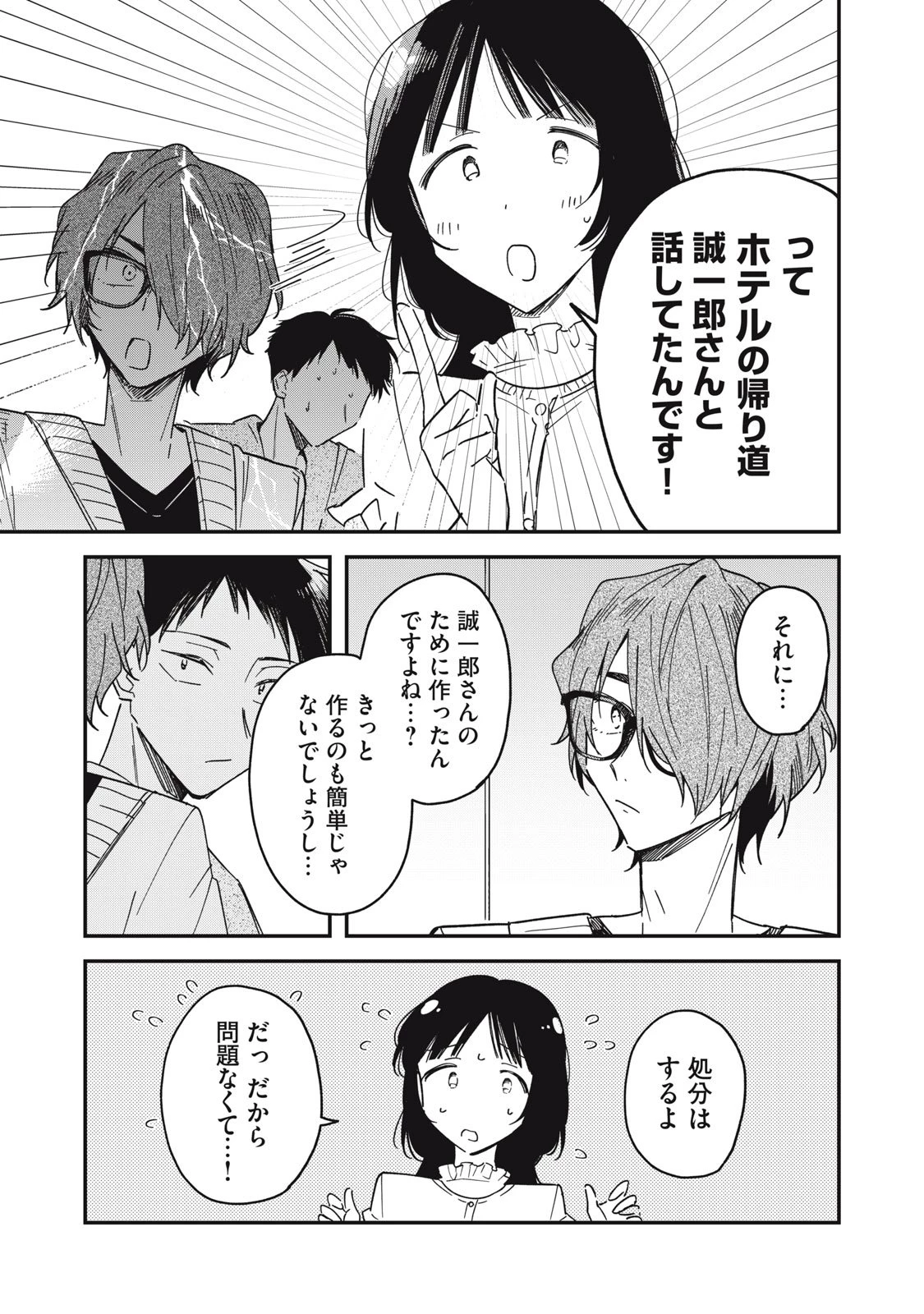 やちるさんはほめるとのびる 第8.1話 - 5