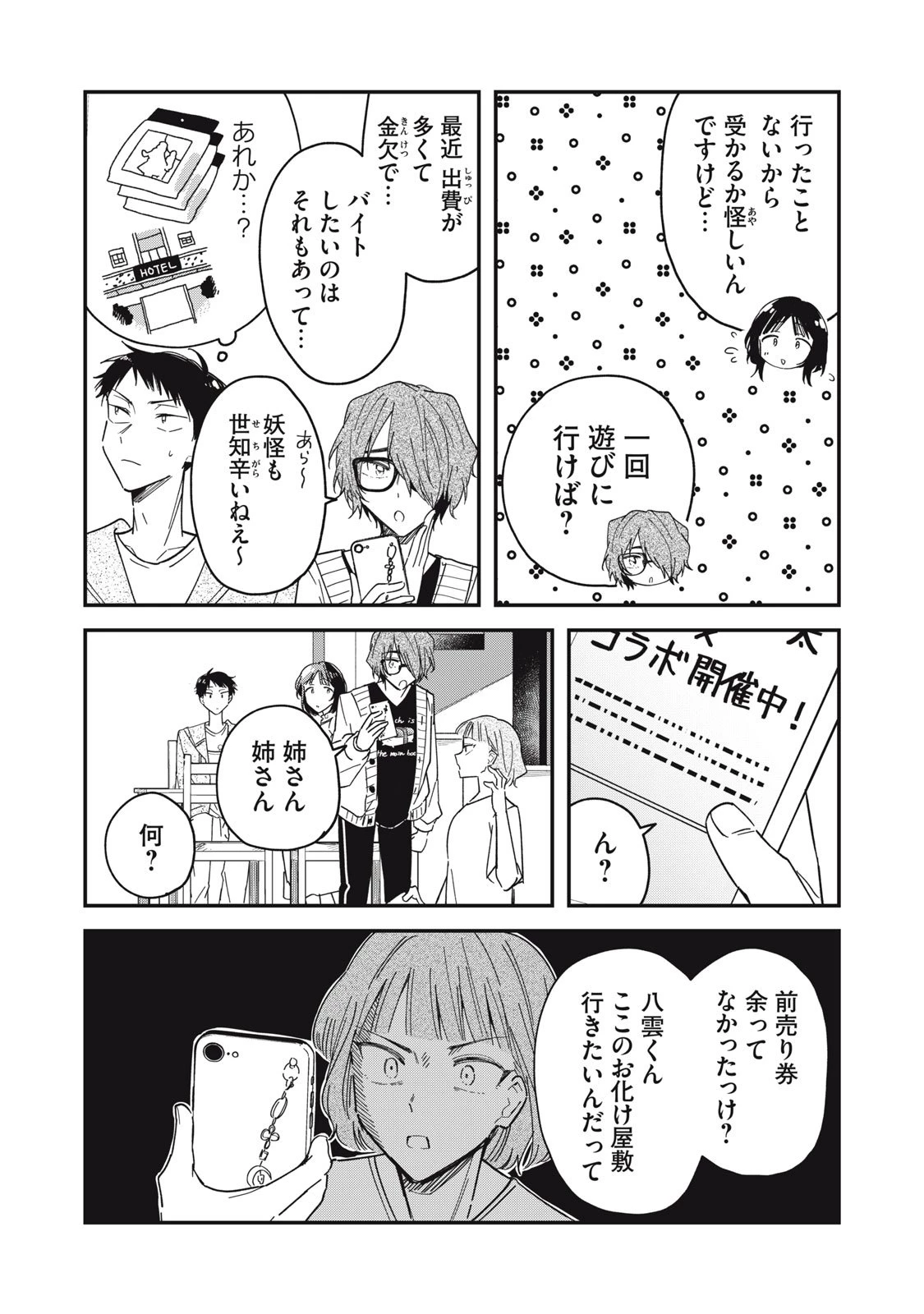 やちるさんはほめるとのびる 第8.1話 - 10