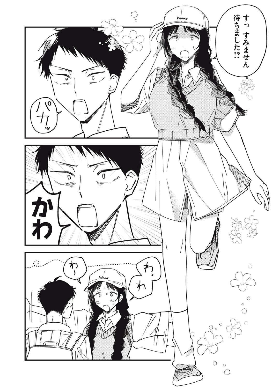 やちるさんはほめるとのびる 第8.1話 - 14