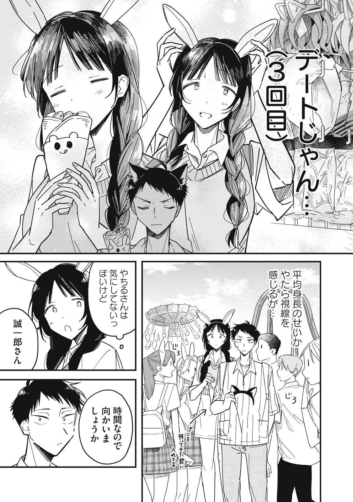 やちるさんはほめるとのびる 第8.1話 - 17