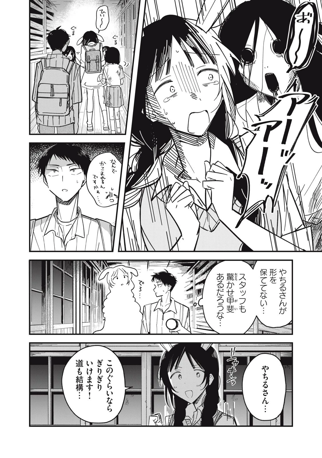 やちるさんはほめるとのびる 第8.1話 - 20