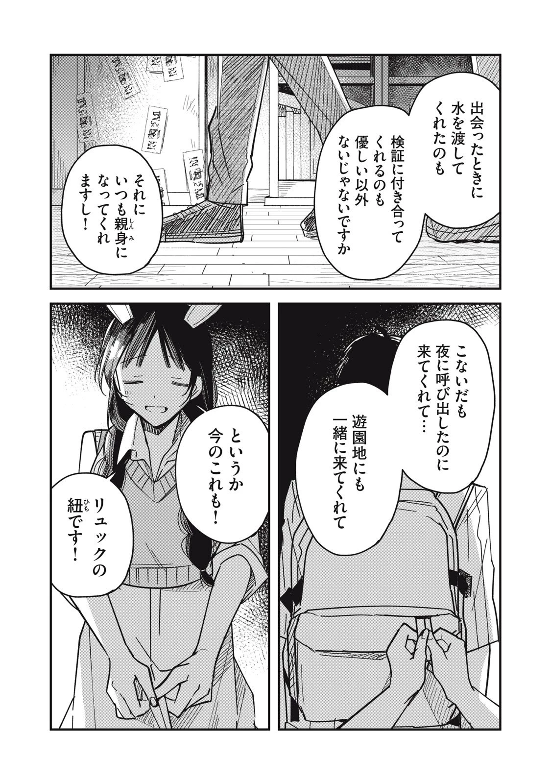 やちるさんはほめるとのびる 第8.1話 - 25