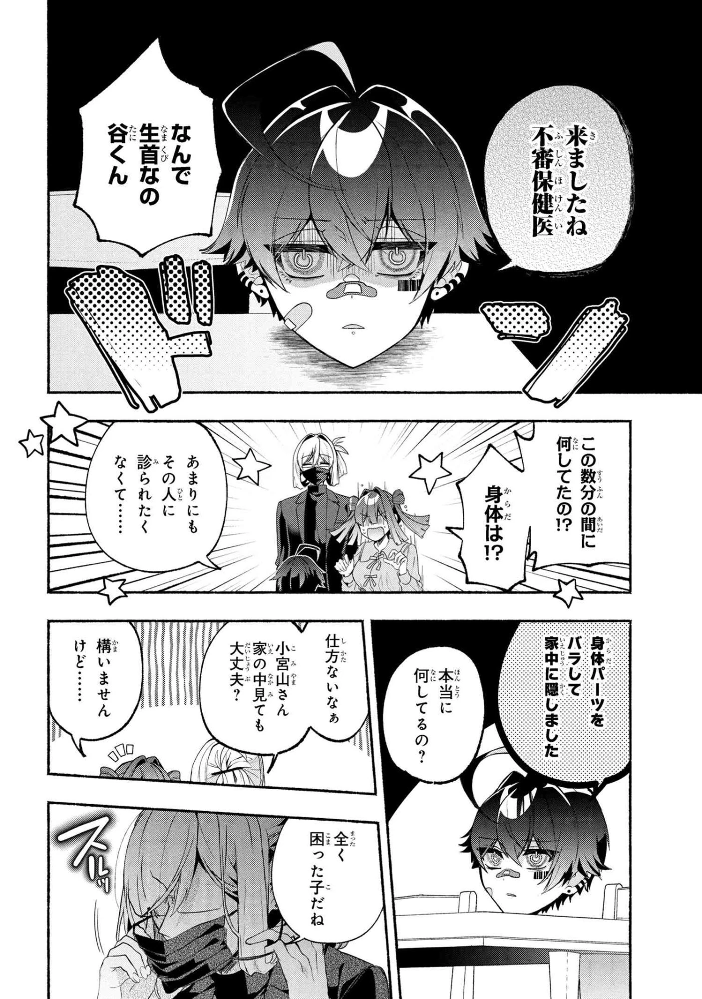 不気味の谷くん 第11話 - 2