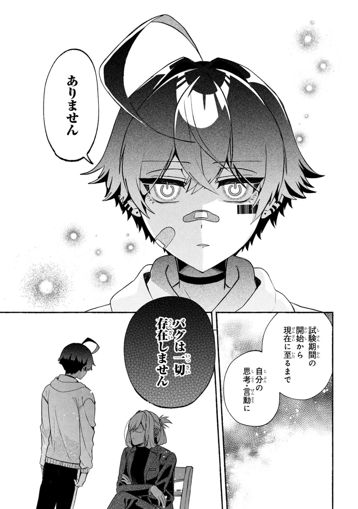 不気味の谷くん 第11話 - 9
