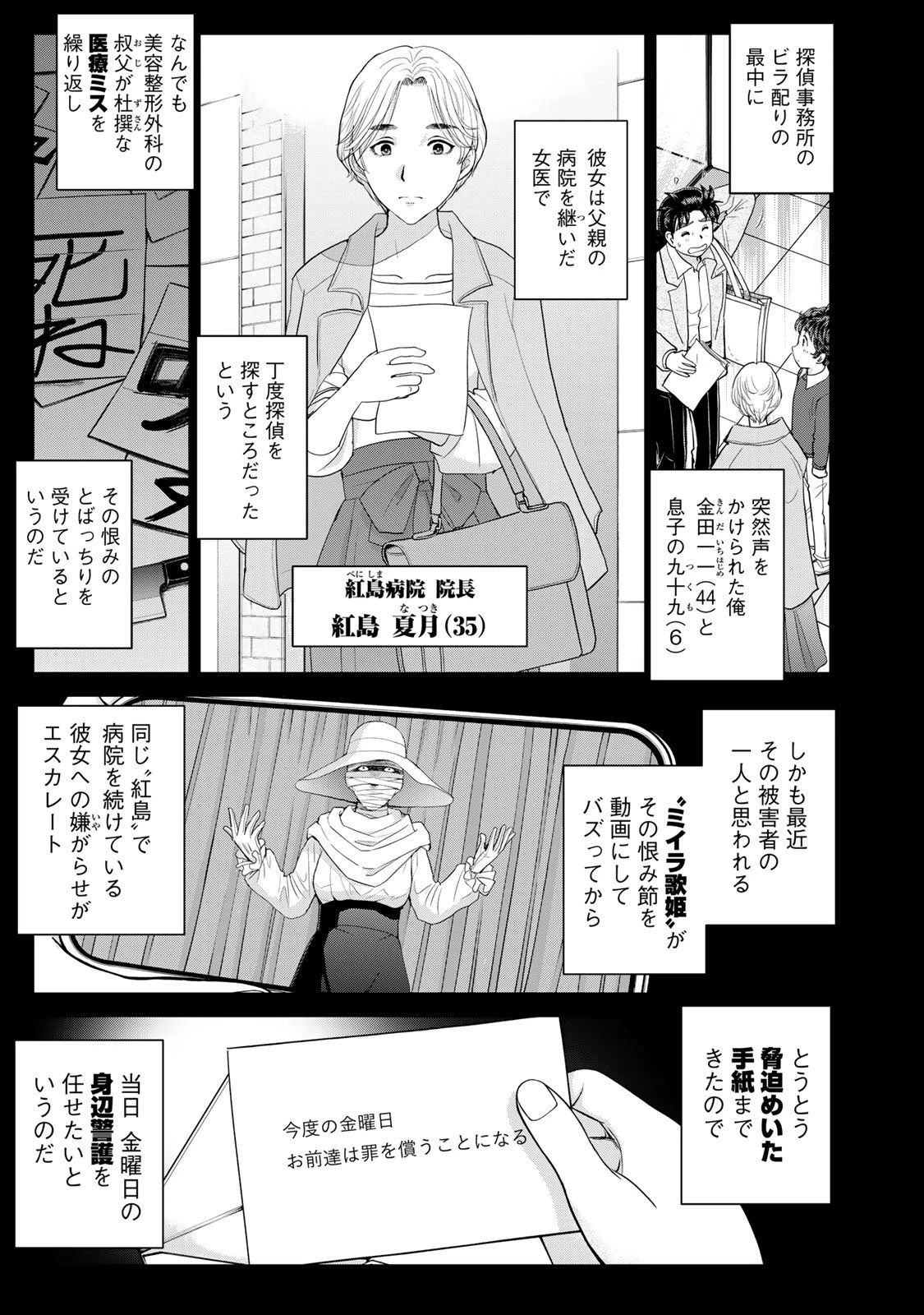 金田一パパの事件簿 第14話 - 1