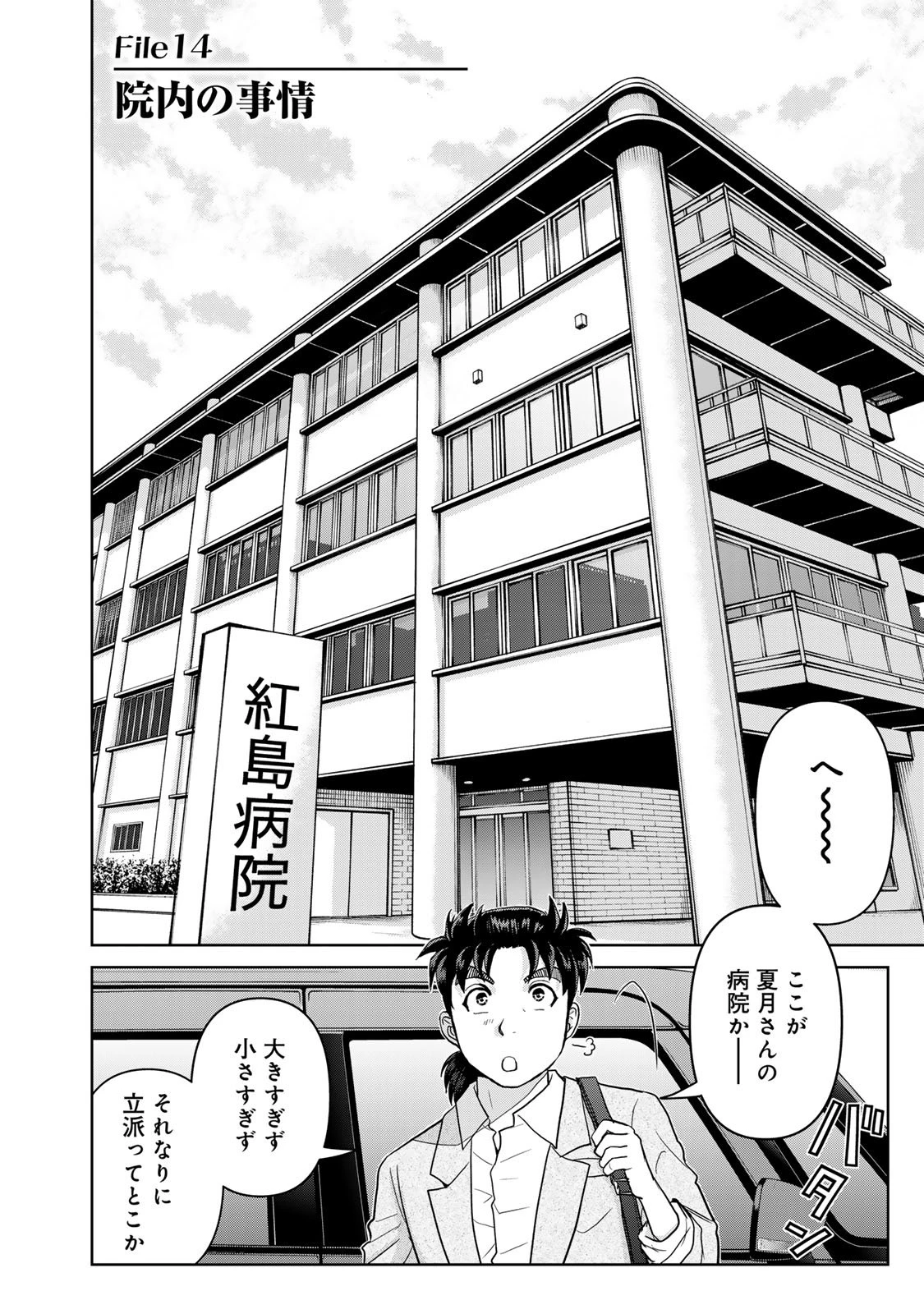 金田一パパの事件簿 第14話 - 2