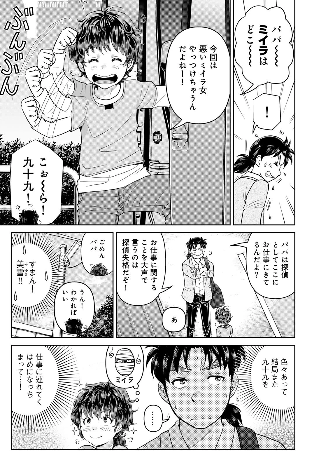 金田一パパの事件簿 第14話 - 3