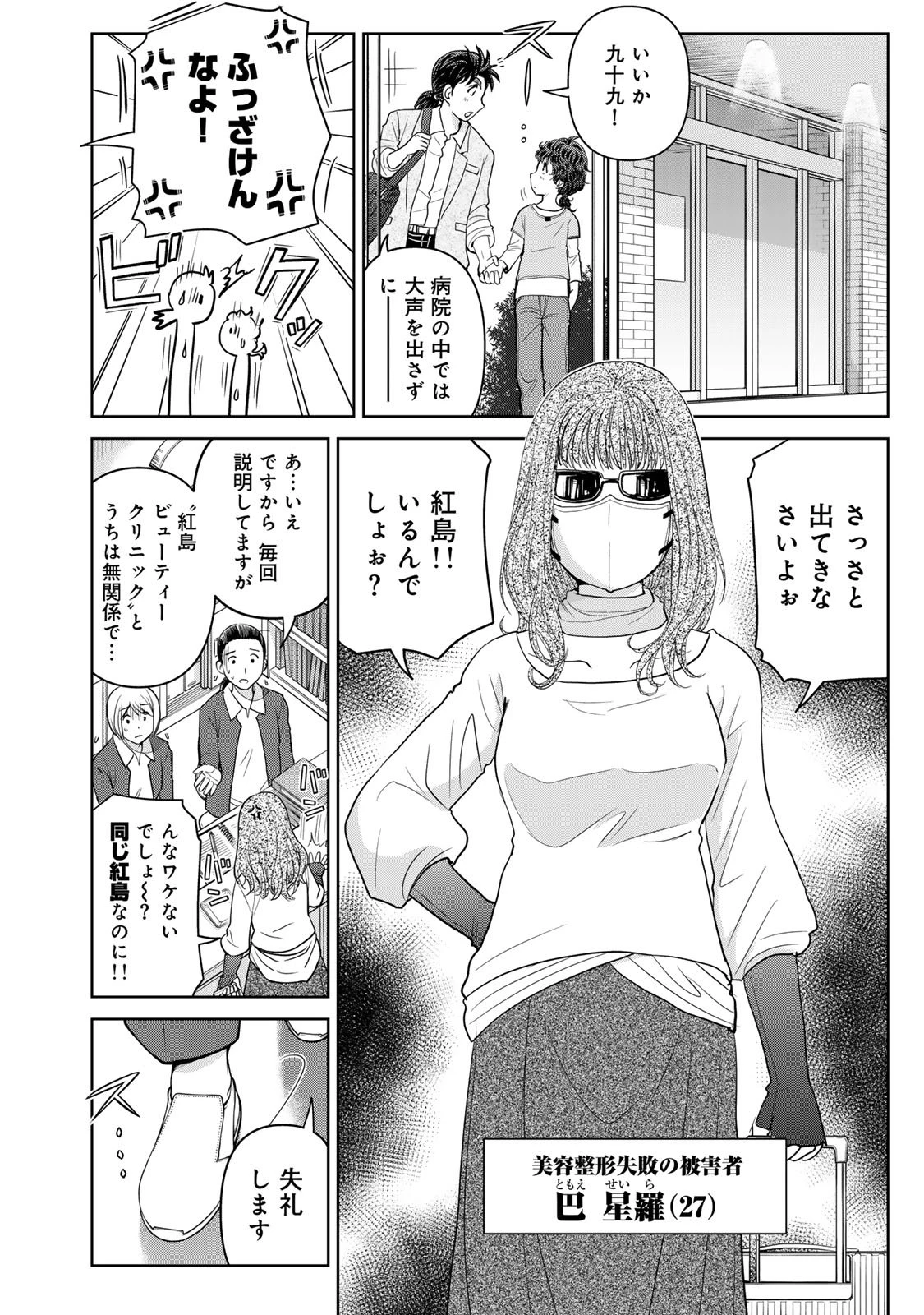 金田一パパの事件簿 第14話 - 4