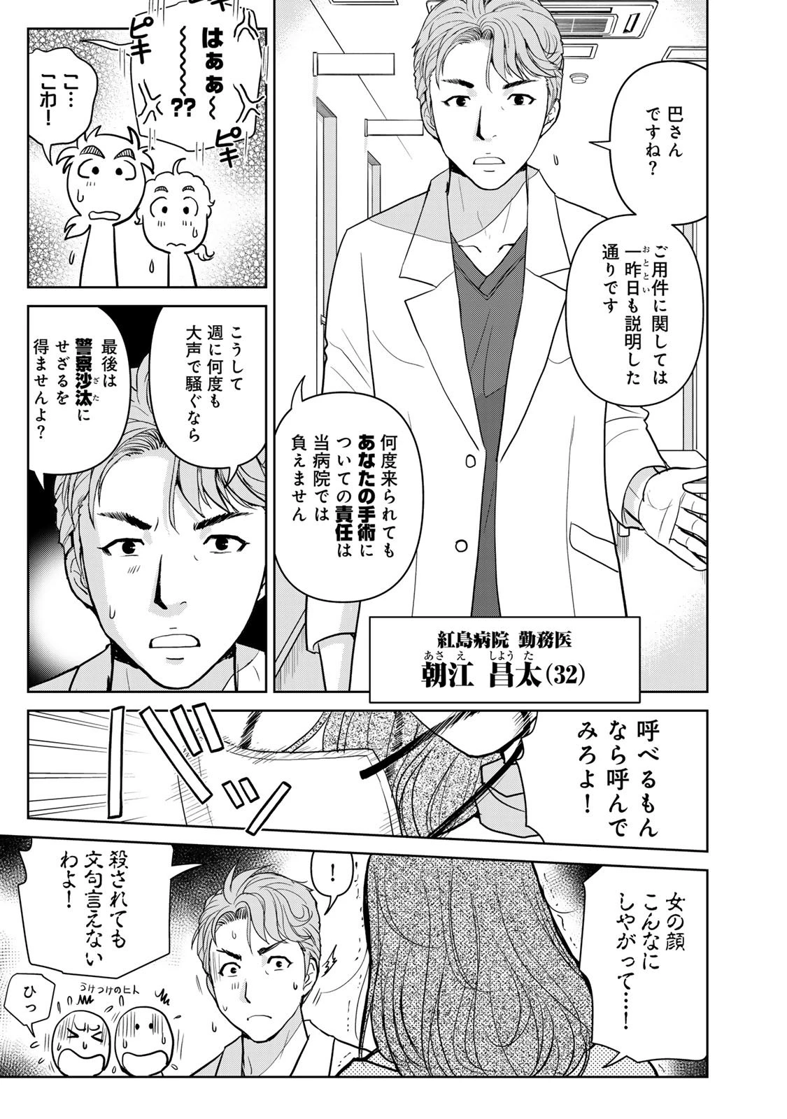 金田一パパの事件簿 第14話 - 5