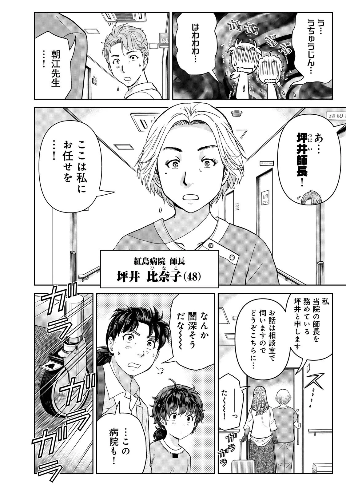 金田一パパの事件簿 第14話 - 6