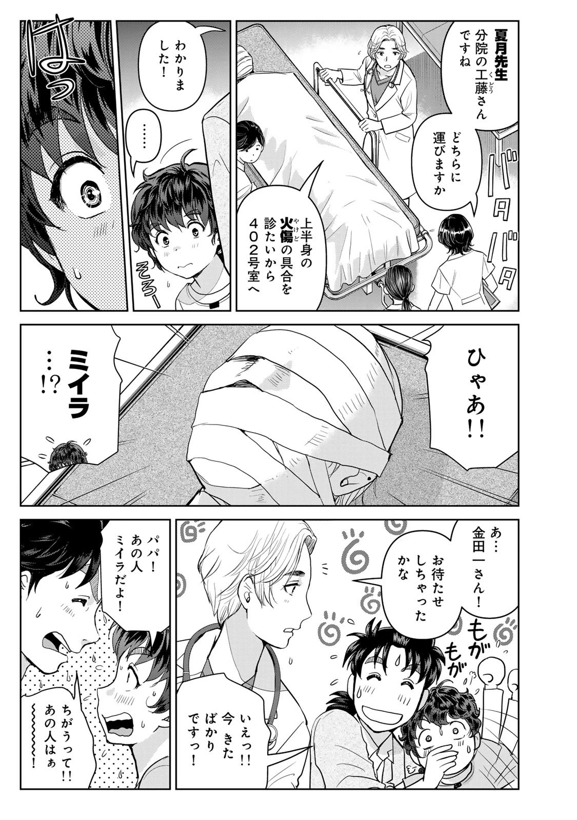 金田一パパの事件簿 第14話 - 7